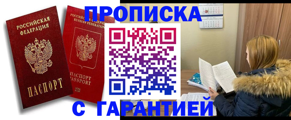 прописка гарантия в Александровске